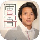 云清子奇门遁甲猴年运程app