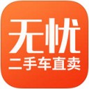 无忧二手车app