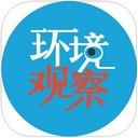 环境观察iPhone版