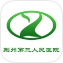 荆州三医app