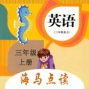 小学英语三上点读