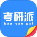 考研派app