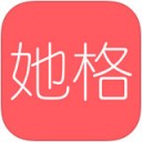 她格app