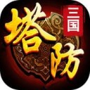 塔防之守护三国iPhone版