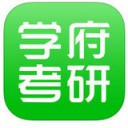 学府考研app