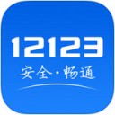 交管12123 app