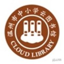 温州云图书馆
