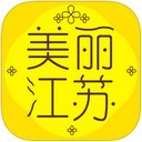 美丽江苏app V1.0最新版本2022下载地址