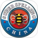 SPBCN英文拼字