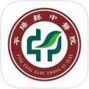 平阳县中医院app