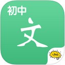 酷学习初中语文app