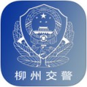 柳州交警app v2.05最新版本2022下载地址
