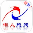 懒人跑腿app v1.6最新版本2022下载地址