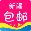 新疆包邮app