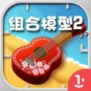 组合模型2度假之海iOS