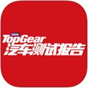 TopGear汽车测试报告