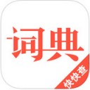 快快查汉语词典 v1.0.1最新版本2022下载地址