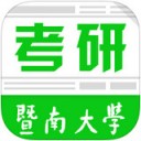 暨南大学考研app