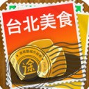 台北美食App