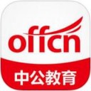 中公教育app