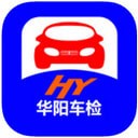 华阳车检 v1.0.0最新版本2022下载地址