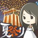 昭和盛夏祭典故事ios版