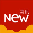 喜讯在线new