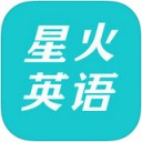 星火英语app