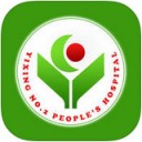 宜兴市第二人民医院app