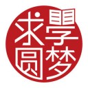 求学圆梦app