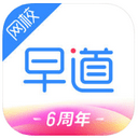 早道网校iOS