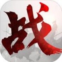 战春秋iphone版