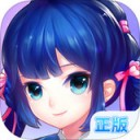 蜀山传奇iOS版