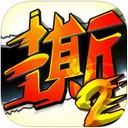 撕名牌大战第二季App