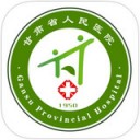 甘肃省人民医院app