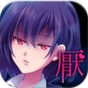 我讨厌你ios版