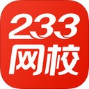 233网校app