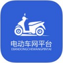 电动车网平台app