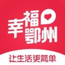 幸福鄂州app