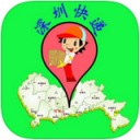 深圳快递app