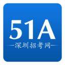 深圳招考网app V1.3最新版本2022下载地址