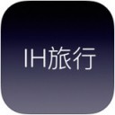 IH旅行app