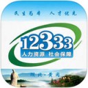 黄冈12333 app