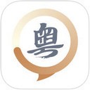 粤语输入法苹果版