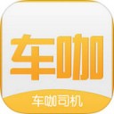 车咖司机app