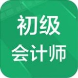 初级会计师题库