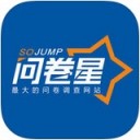 问卷星app