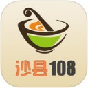 沙县108 app
