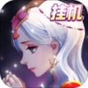 童话契约ios版