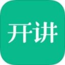 开讲了app v1.0.0最新版本2022下载地址